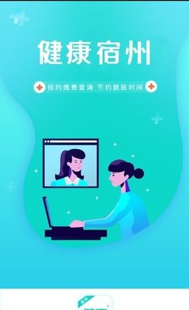 健康宿州app