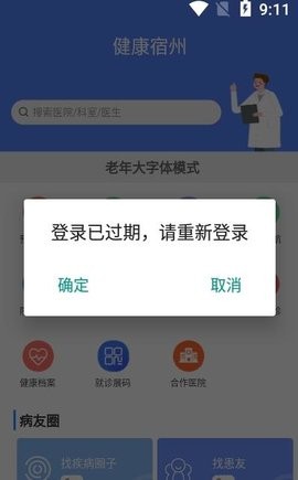 健康宿州app