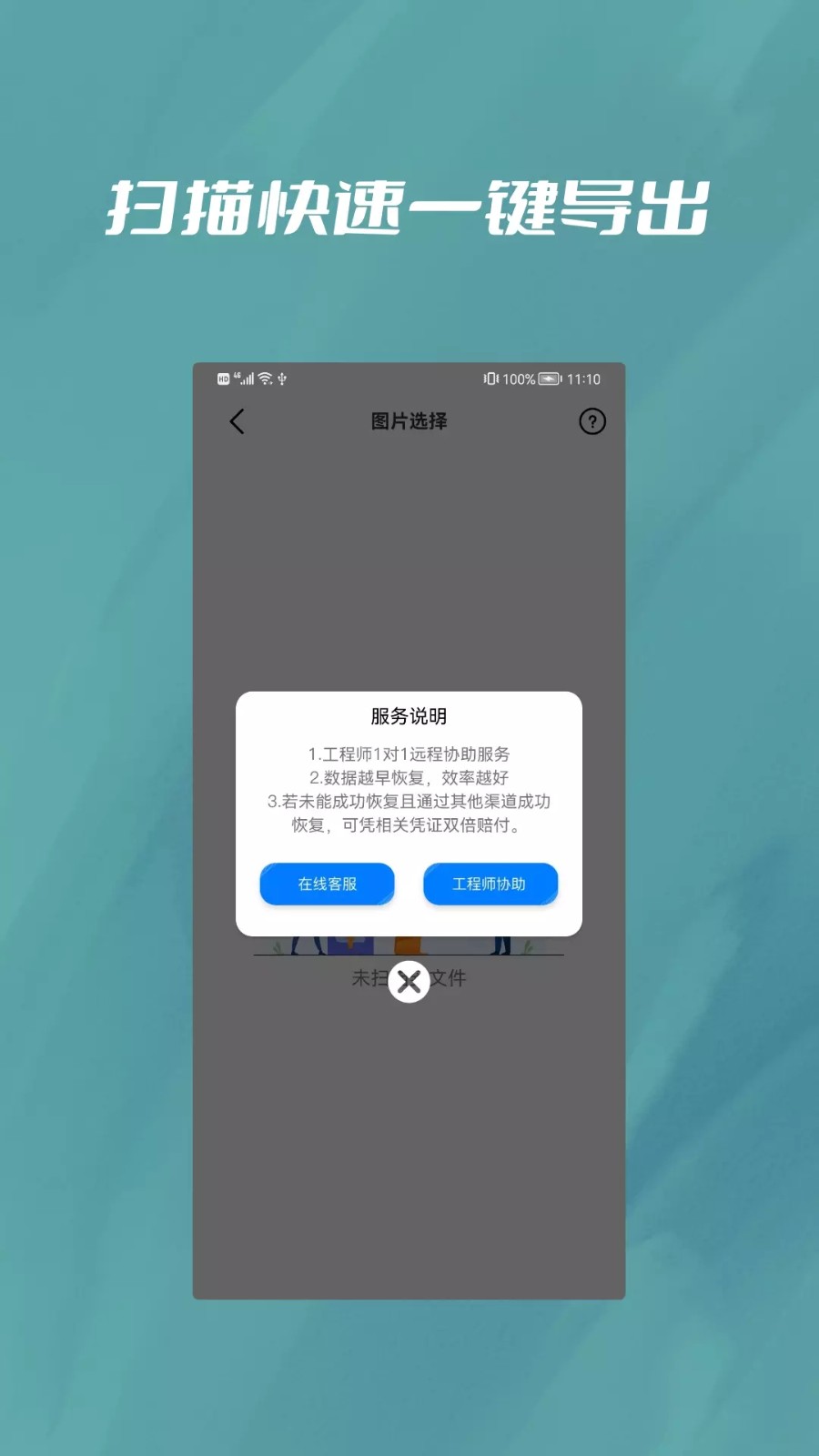 微恢复宝数据恢复