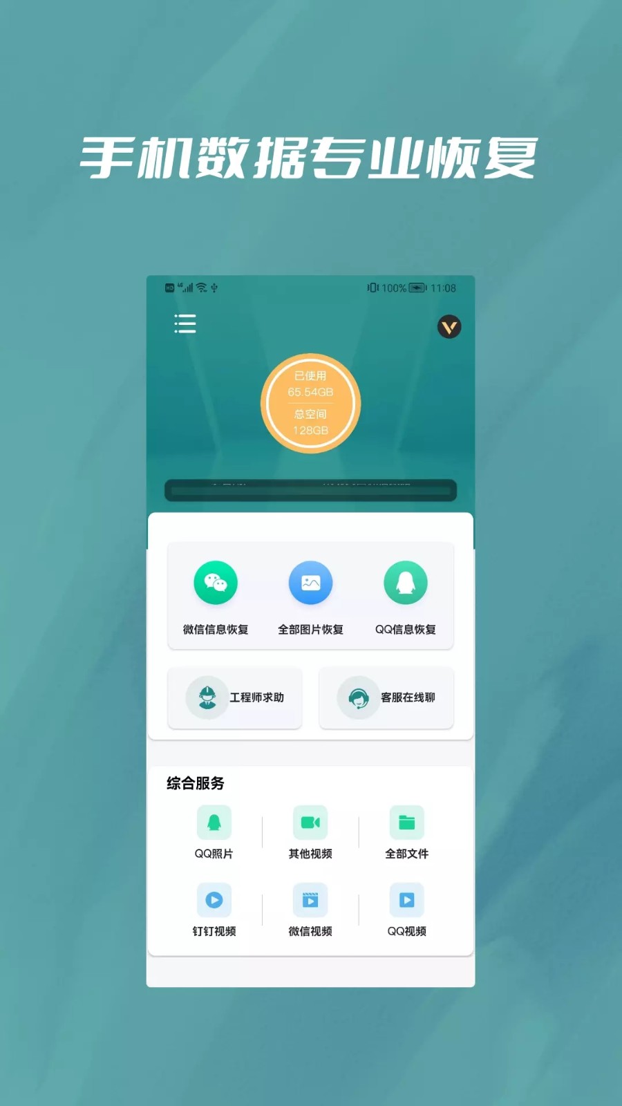 微恢复宝数据恢复