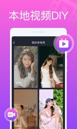 花样来电秀app