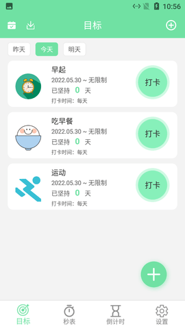 小马养成自律好目标app