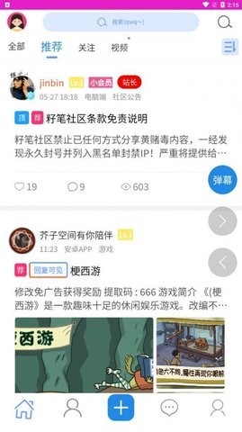 籽笔社区软件库