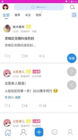 籽笔社区软件库