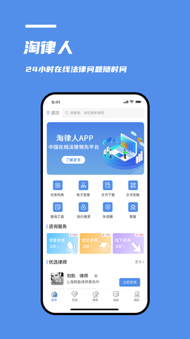 淘律人app