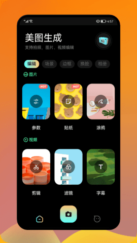 打工人生活照app