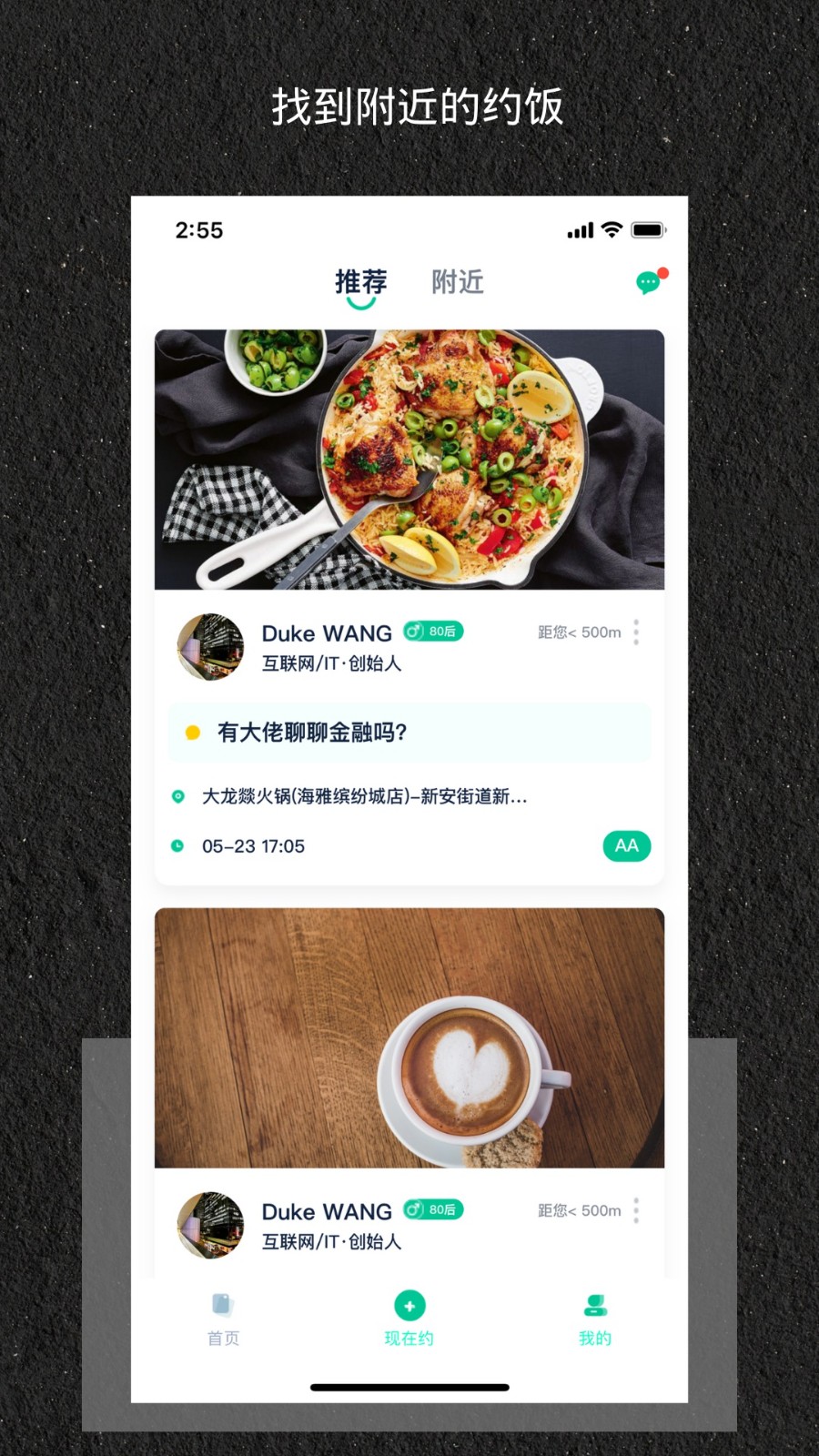 友来约饭