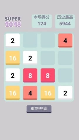 super2048