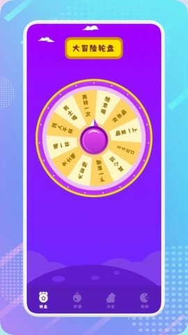聚会小游戏app
