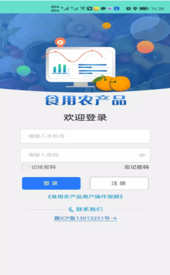 银商联农产品交易