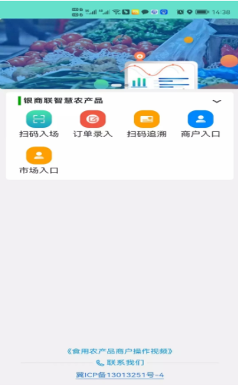 银商联农产品交易