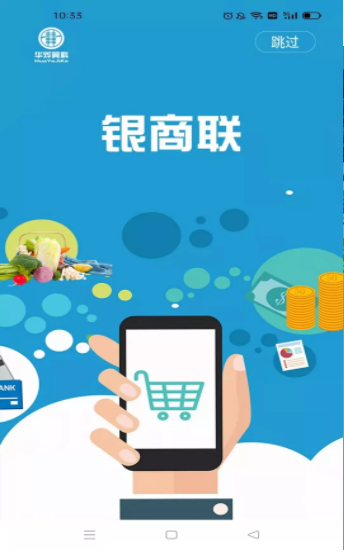 银商联农产品交易