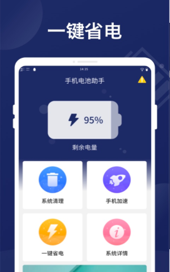 万能省电管家