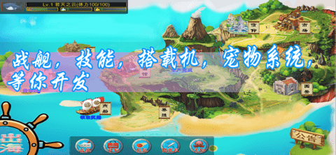 海洋争霸起航