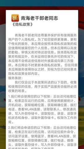 青海老干部老同志app