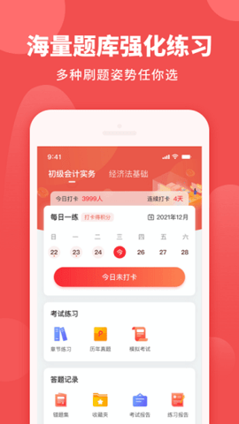 初级职称助手app