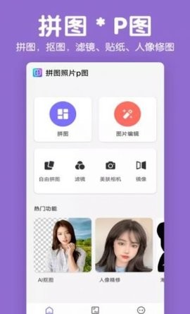 萌图拼图照片p图app