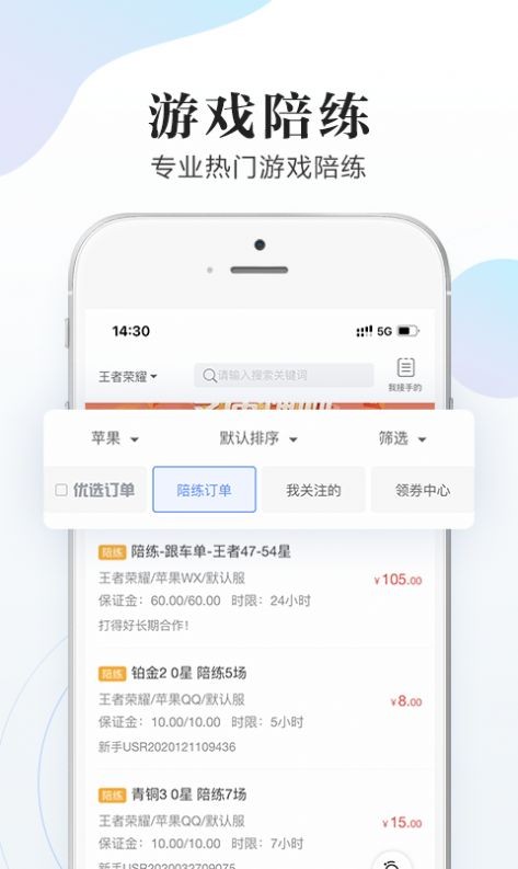 代客网络陪练