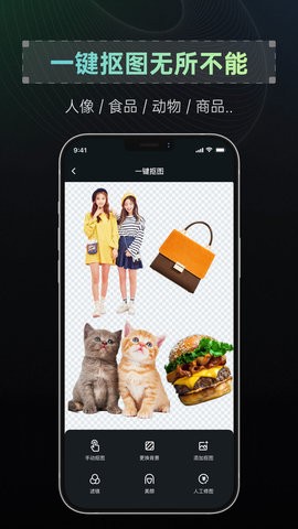 抠图帝app