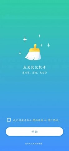 应用优化清理app