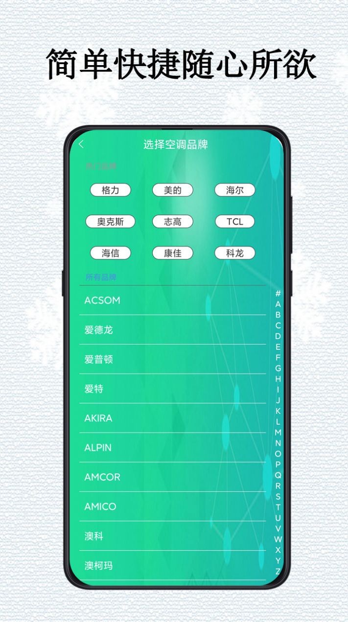 万能遥控空调助手