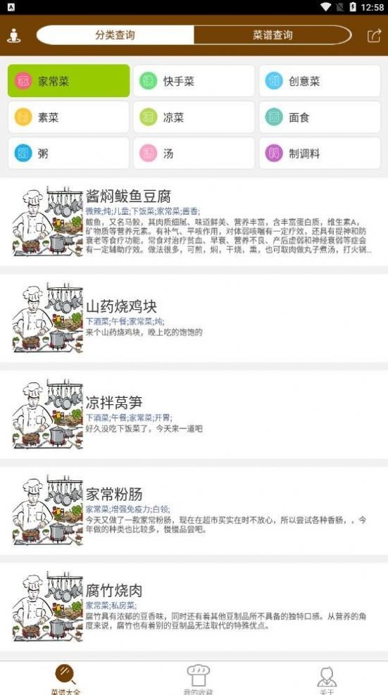 好吃家常菜菜谱