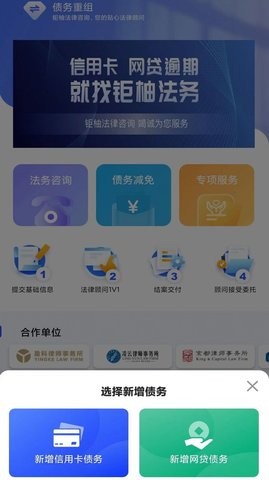 债务重组app