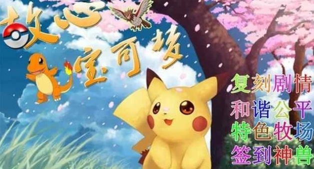 宝可梦世界2.0