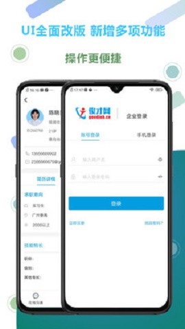 俊才招聘