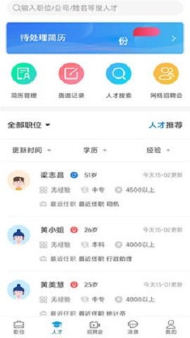 俊才招聘