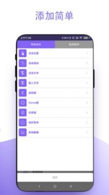 苹果手机自动点击器