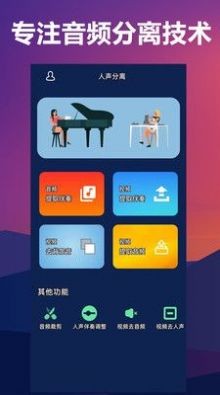 人声分离音频处理