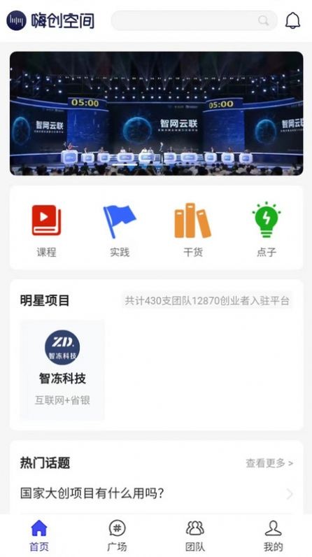 嗨创空间教育