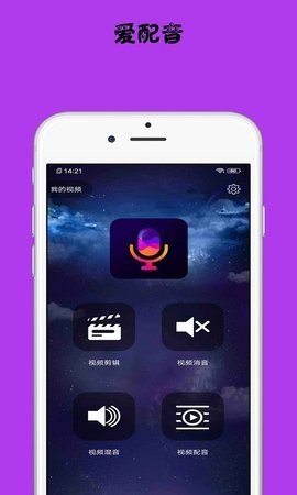 小视频配音软件