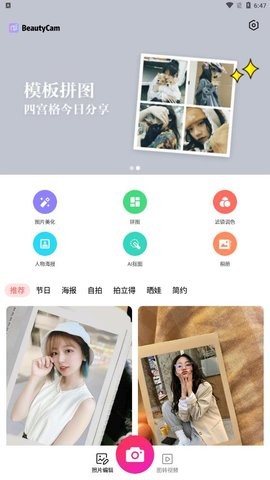 萌图美颜相机app