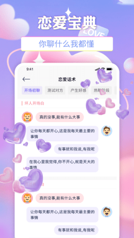 牵手恋爱物语app