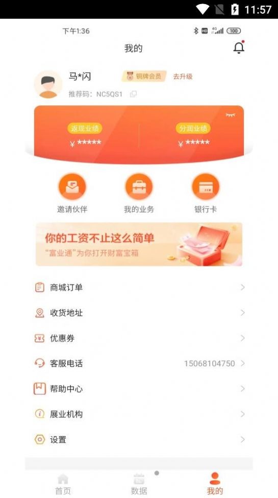 富业通营销助手