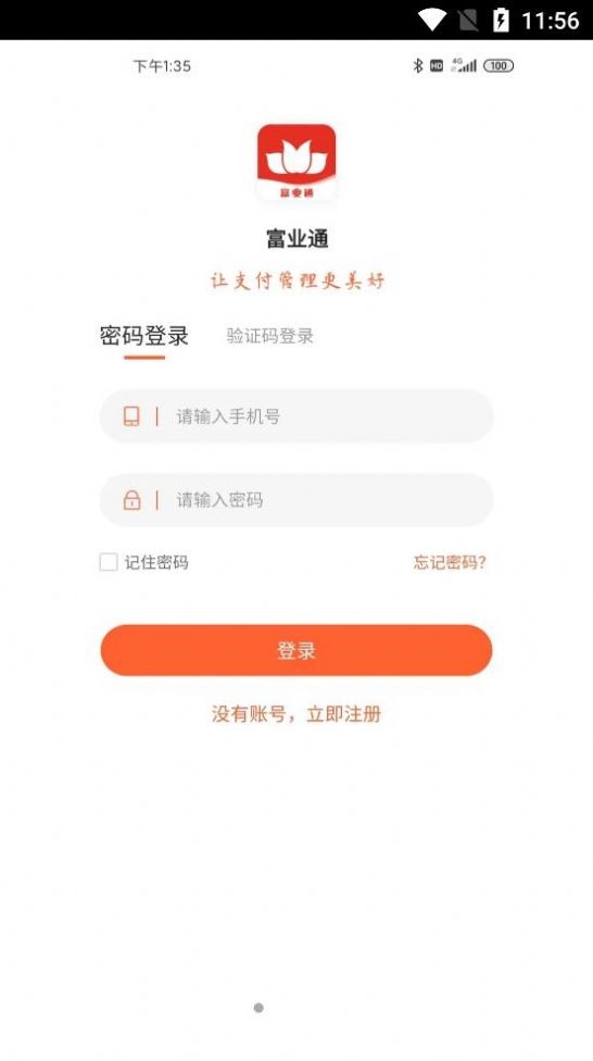 富业通营销助手