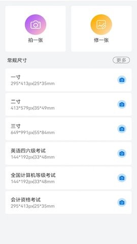 智能证件照处理大师app