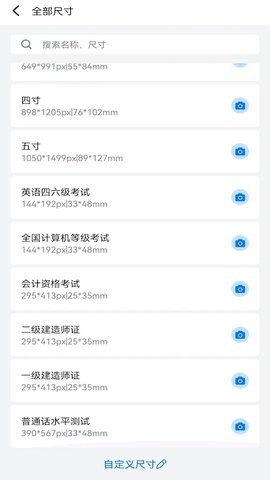 智能证件照处理大师app