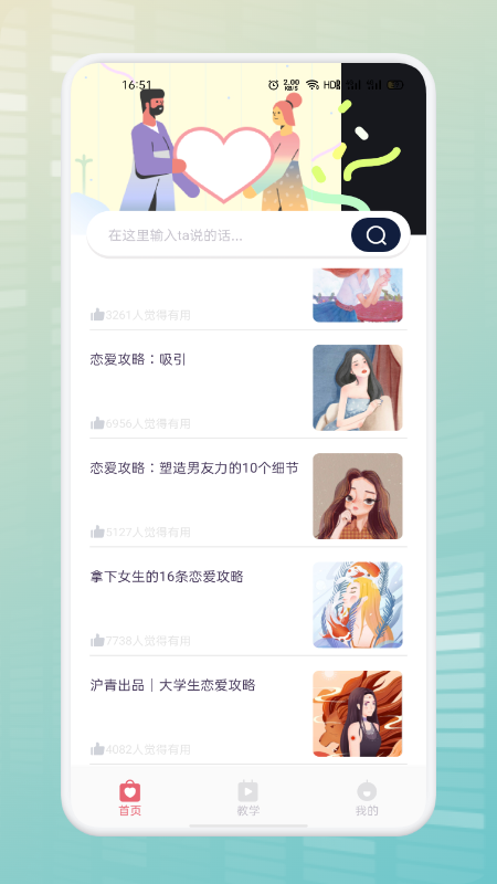 遇面恋爱交友