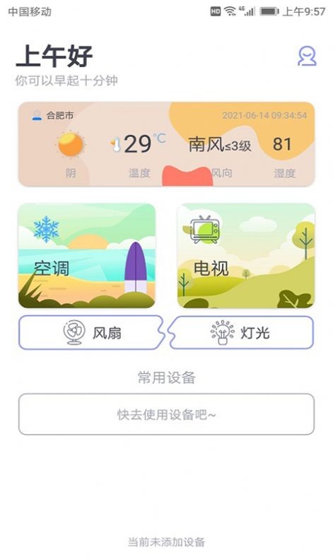 全能空调遥控器