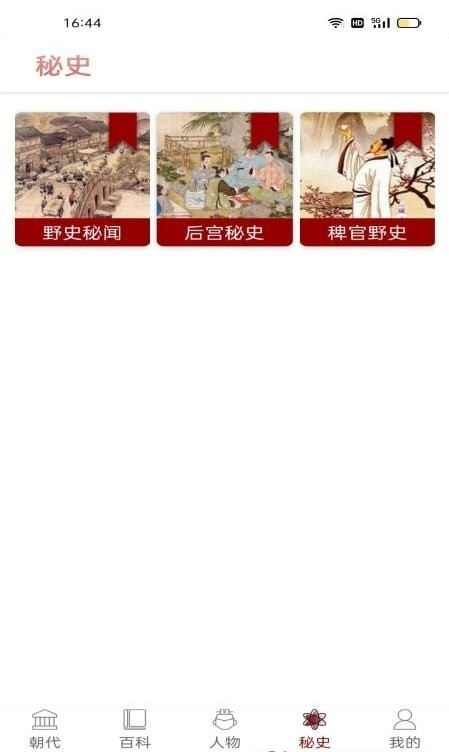 中国历史