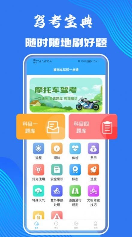摩托车轮驾考通