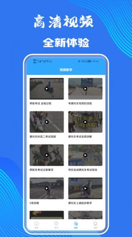摩托车轮驾考通