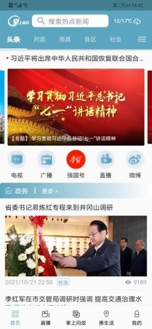 掌上南昌更新最新版