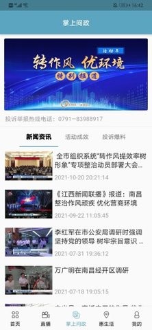 掌上南昌更新最新版