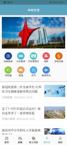 掌上南昌更新最新版