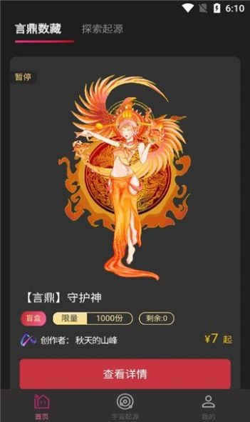 言鼎数藏