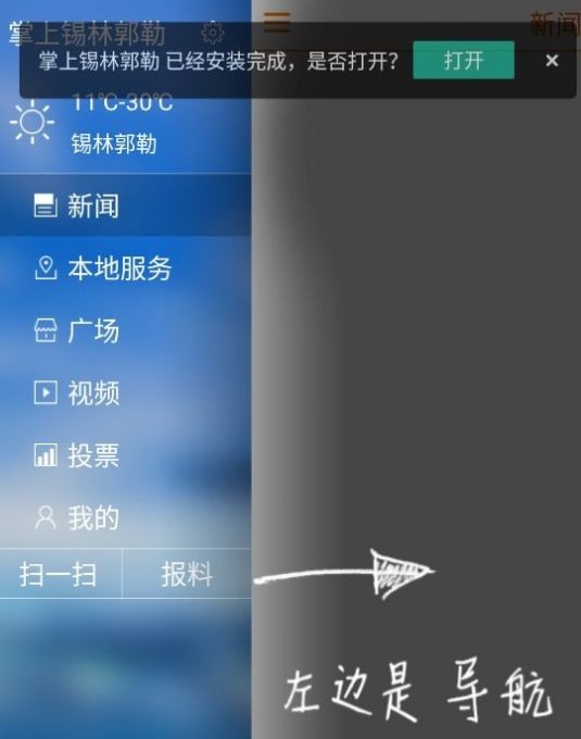 掌上锡林郭勒资讯